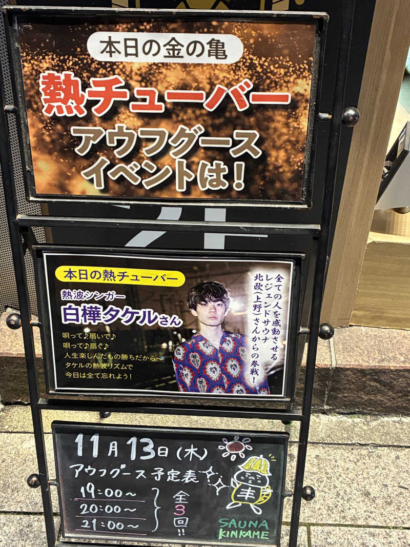 ぶんぶん丸さんの生姜サウナ 金の亀のサ活写真