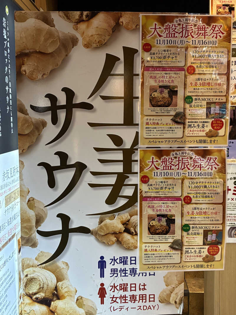ぶんぶん丸さんの生姜サウナ 金の亀のサ活写真