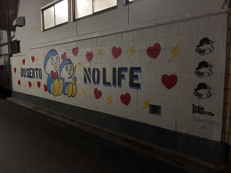 🎋( '-' 🎋 )ﾀｹﾁｬﾝさんの小町湯のサ活写真