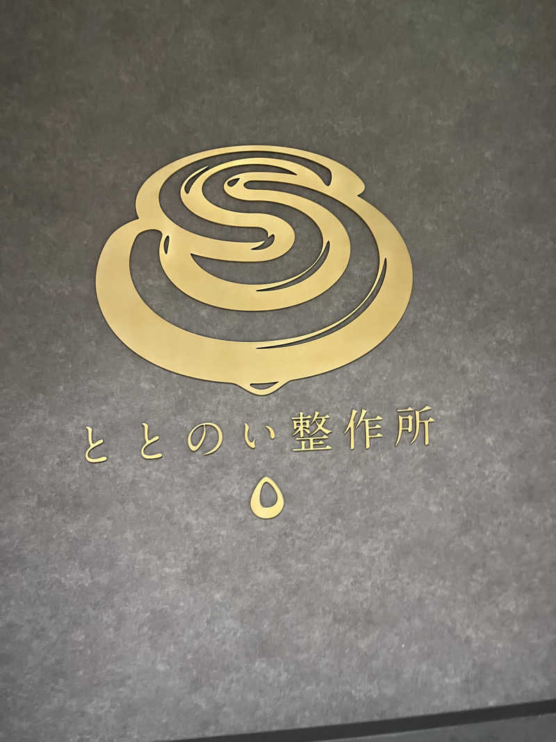 sakesaunarさんのととのい整作所のサ活写真