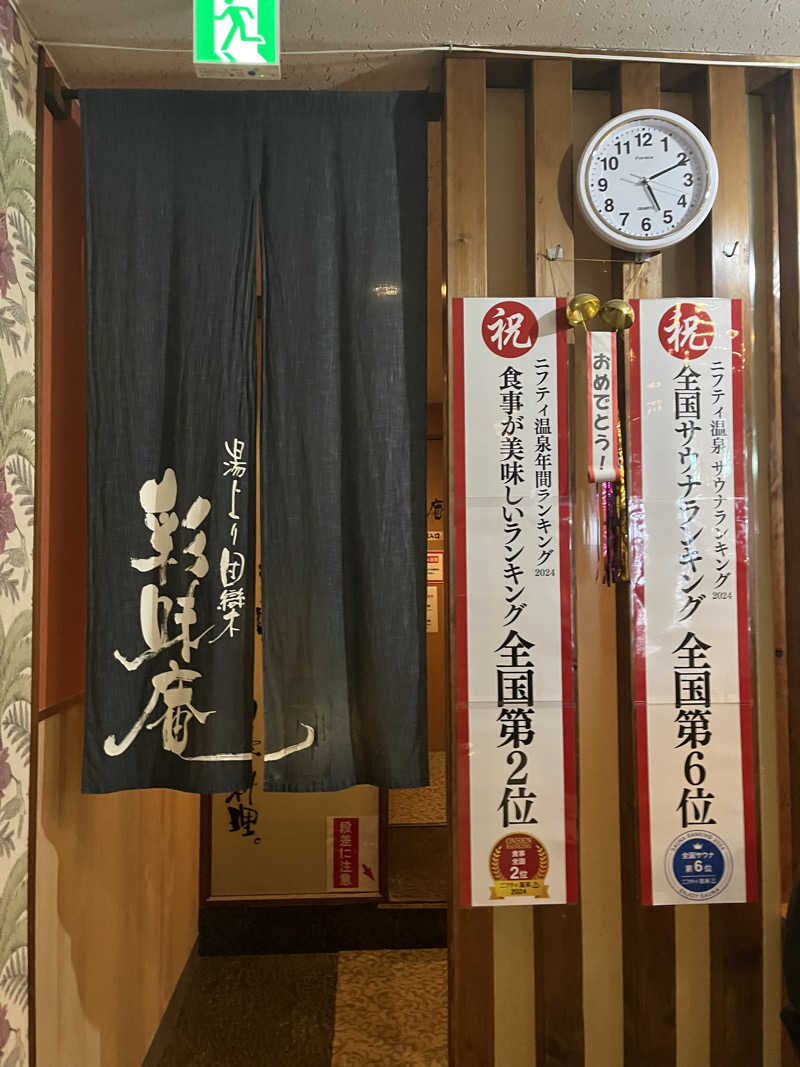 sakesaunarさんのスパリゾート オアシス御殿場のサ活写真