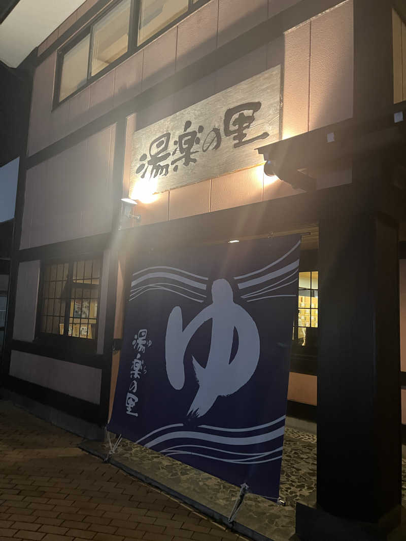 sakesaunarさんの湯楽の里 松戸店のサ活写真