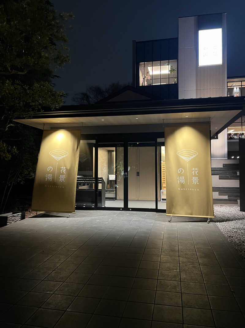 sakesaunarさんのよみうりランド眺望温泉 花景の湯のサ活写真