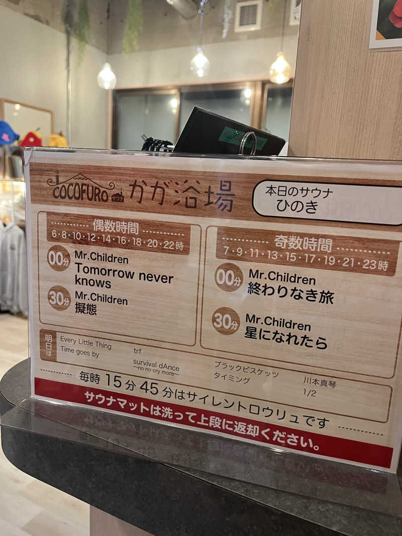 sakesaunarさんのCOCOFURO かが浴場のサ活写真