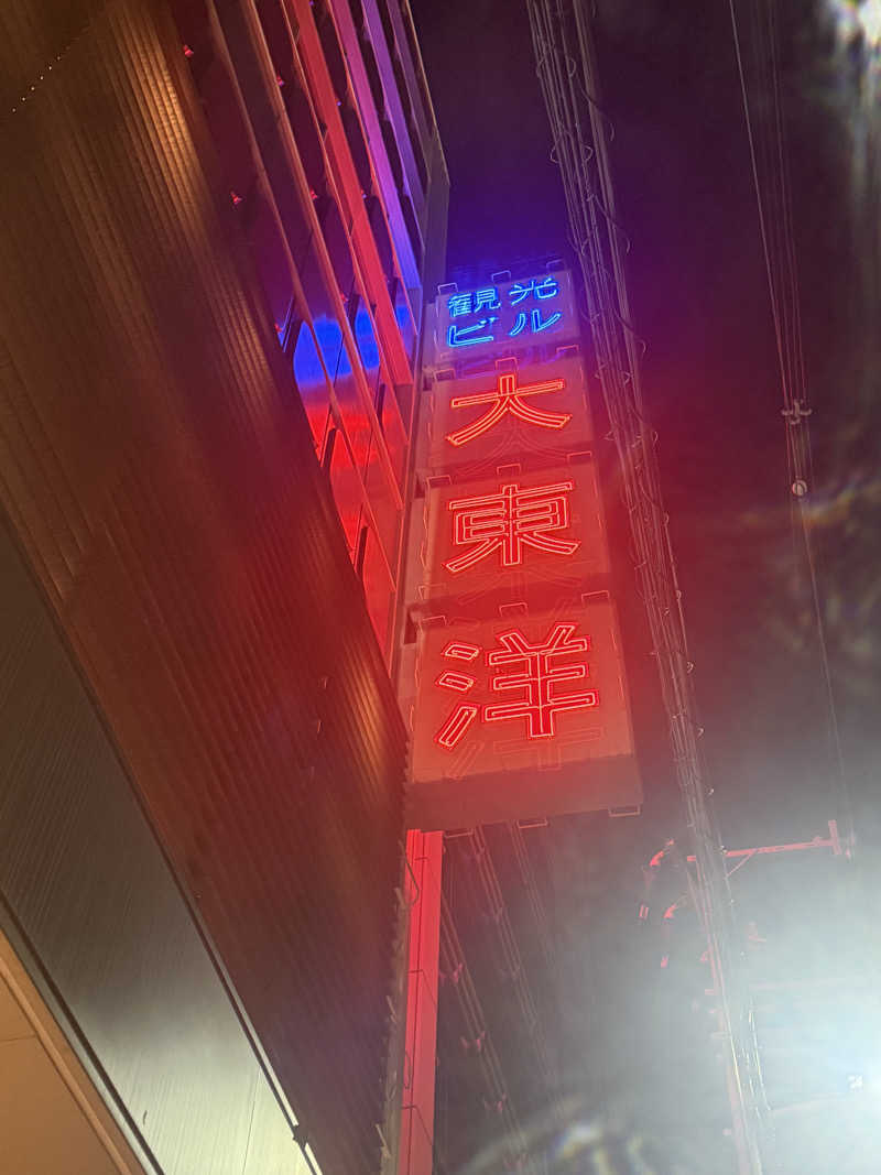 かずまさんのサウナ&スパ カプセルホテル 大東洋のサ活写真