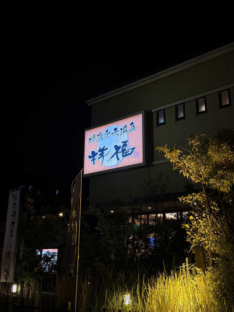 かずまさんの堺浜楽天温泉祥福のサ活写真