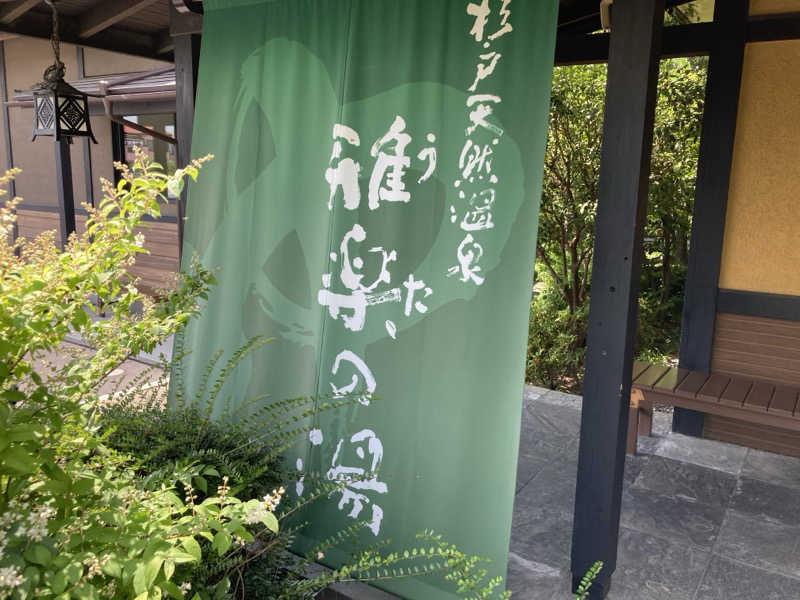 テムまつおじさんさんの杉戸天然温泉 雅楽の湯のサ活写真