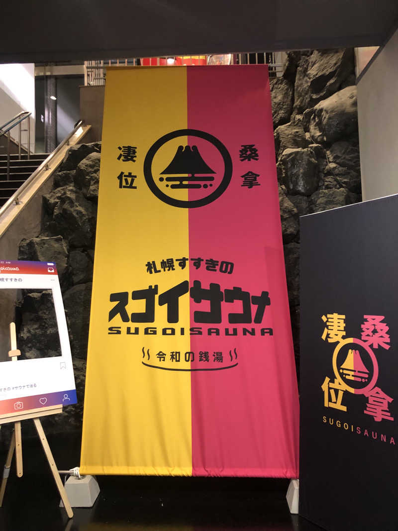 金子あゆみさんのスゴイサウナ 札幌すすきの店のサ活写真