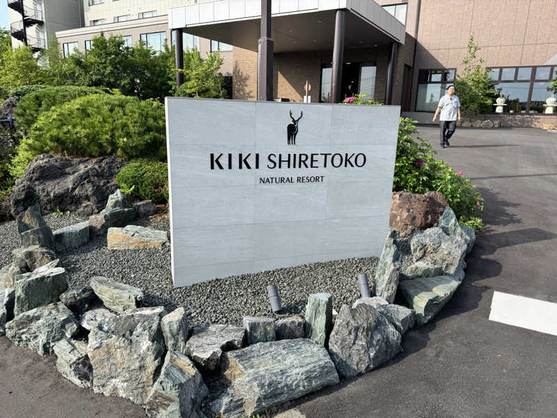 A MANさんのKIKI知床 ナチュラルリゾートのサ活写真