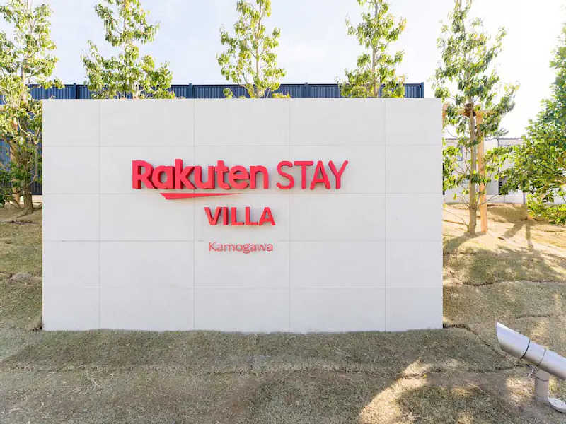 もいもいさんのRakuten STAY VILLA 鴨川のサ活写真