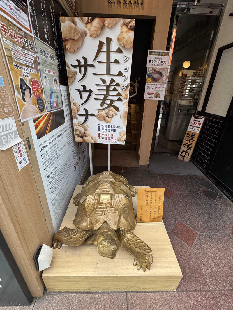 もいもいさんの生姜サウナ 金の亀のサ活写真