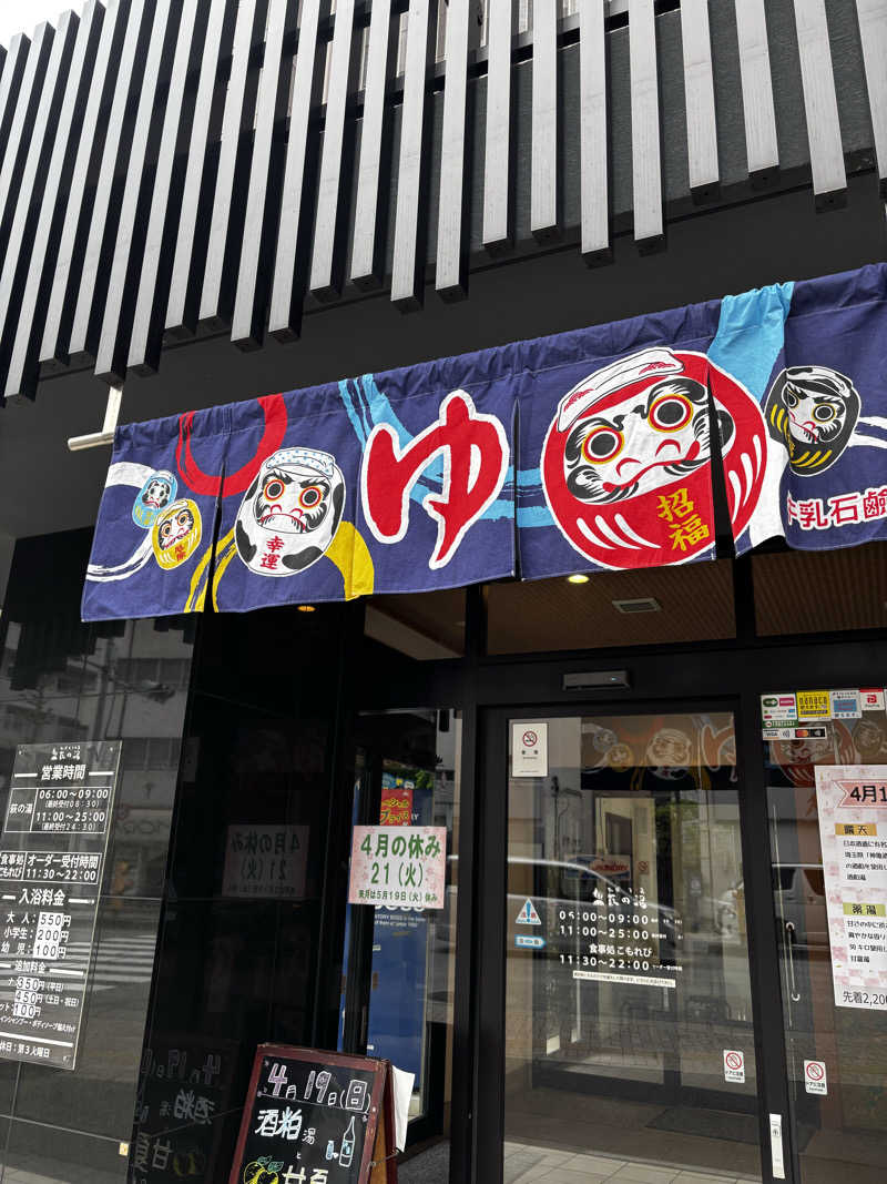 CHIさんのひだまりの泉 萩の湯のサ活写真