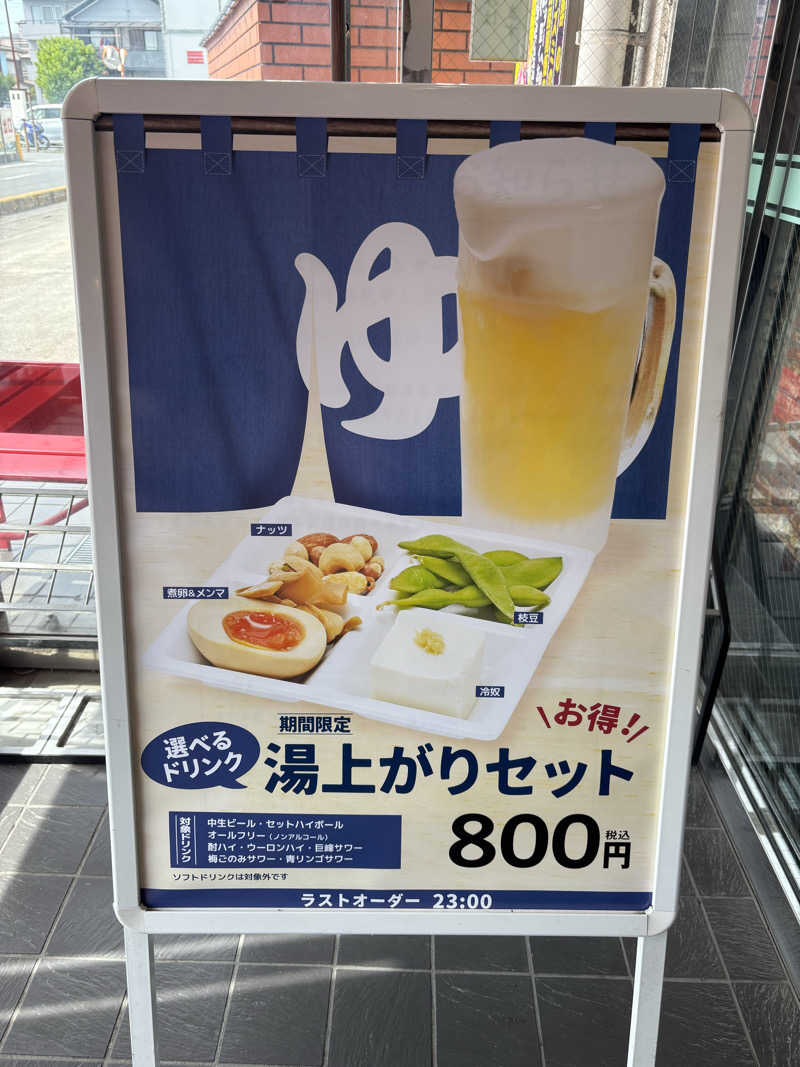 CHIさんの湯乃泉 草加健康センターのサ活写真