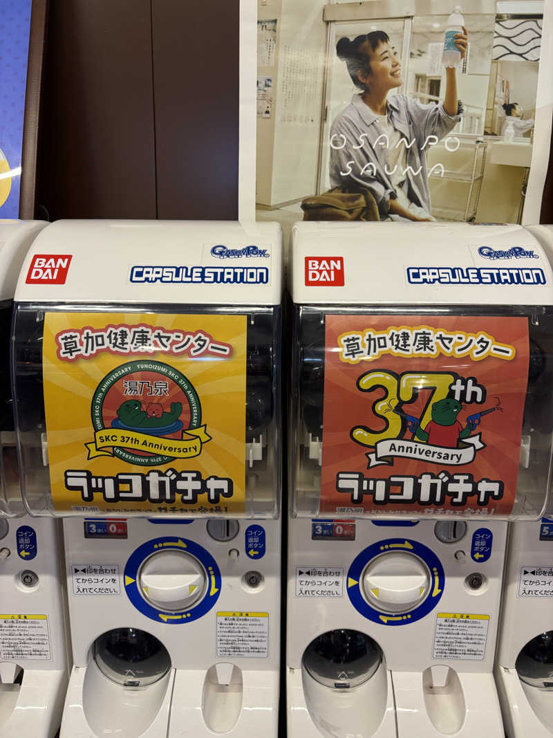 CHIさんの湯乃泉 草加健康センターのサ活写真