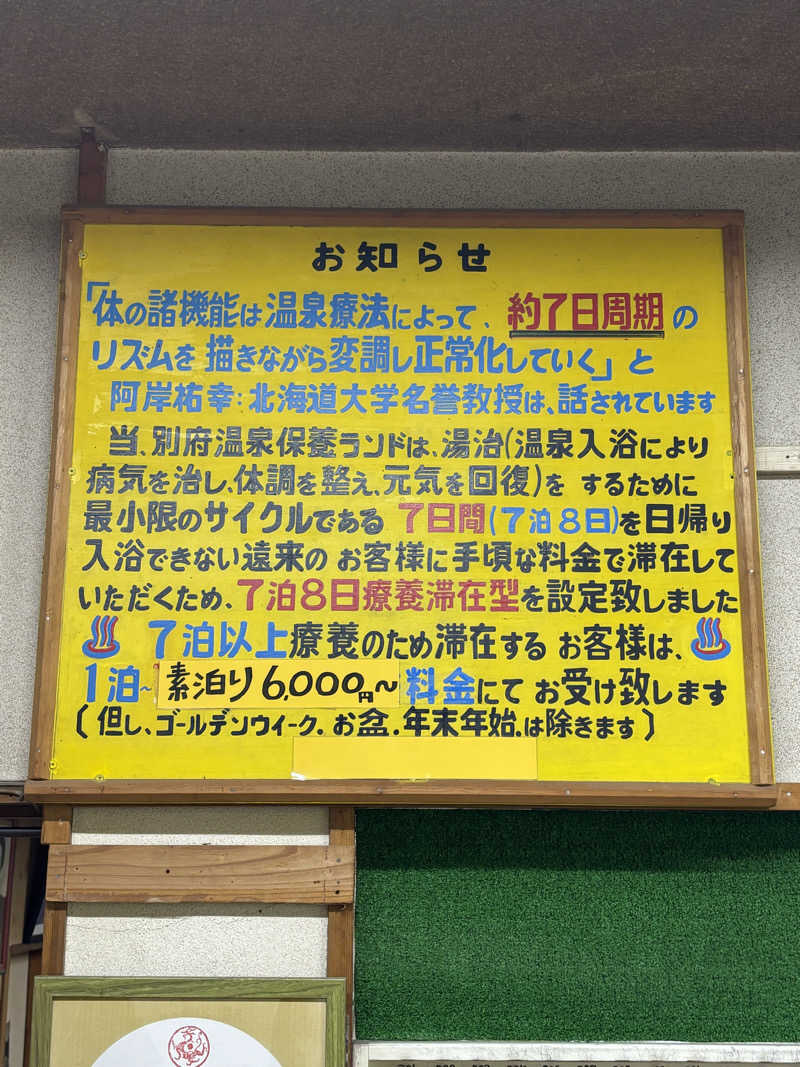 CHIさんの別府温泉保養ランドのサ活写真