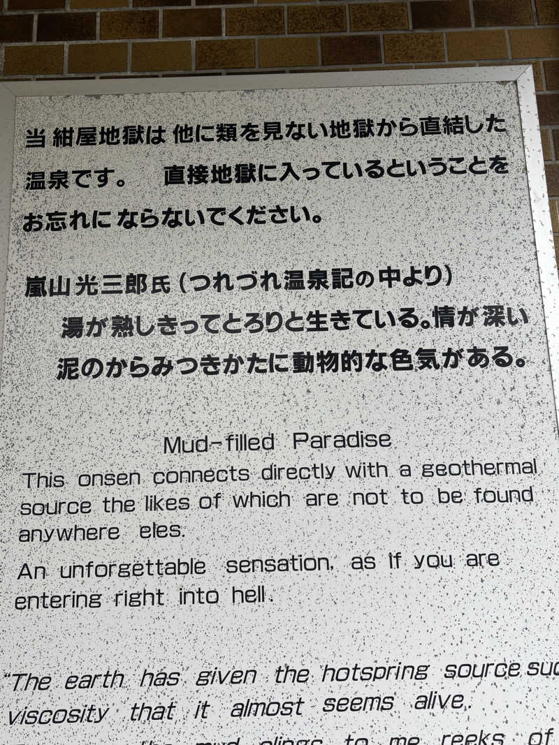 CHIさんの別府温泉保養ランドのサ活写真