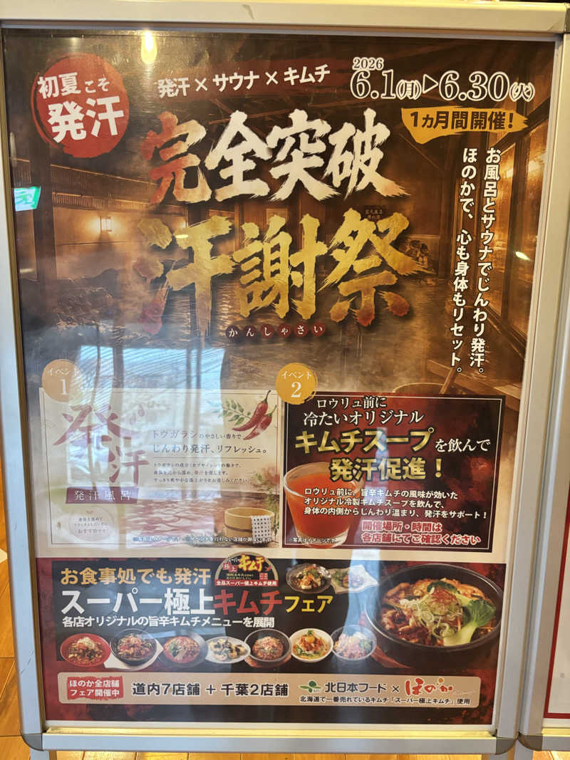 CHIさんののだ温泉 ほのかのサ活写真