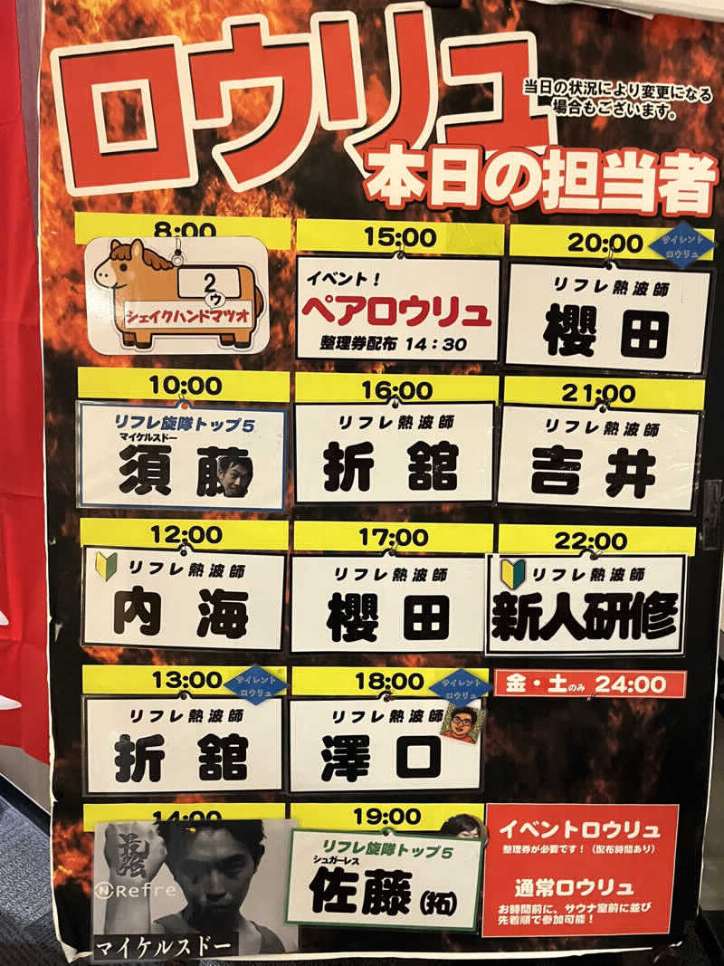 たろうさんのニコーリフレ SAPPOROのサ活写真
