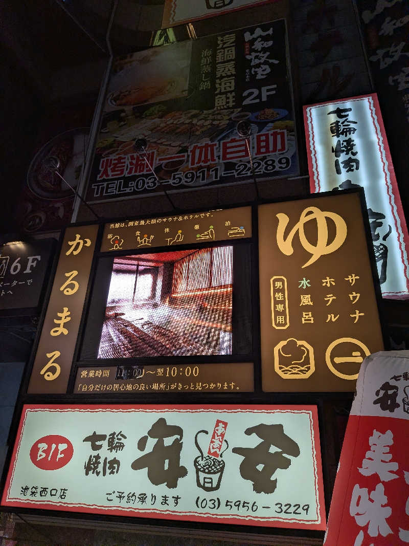 ちいたさんのサウナ&ホテル かるまる池袋のサ活写真