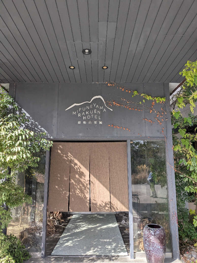 ちいたさんの御船山楽園ホテル  らかんの湯のサ活写真