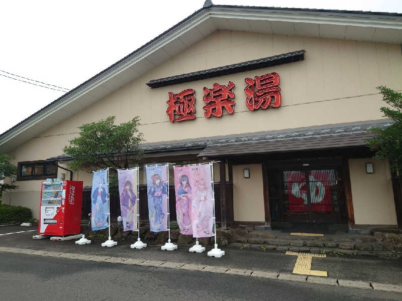 ファーストバチカランド(ザ・はじたん)さんの極楽湯 名取店のサ活写真