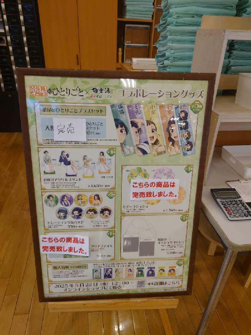 ファーストバチカランド(ザ・はじたん)さんのスーパー銭湯極楽湯 多賀城店のサ活写真