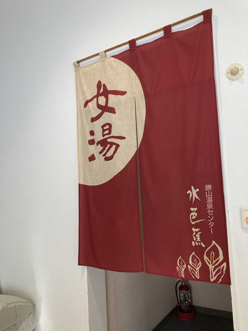 なおさんの勝山温泉センター 水芭蕉のサ活写真
