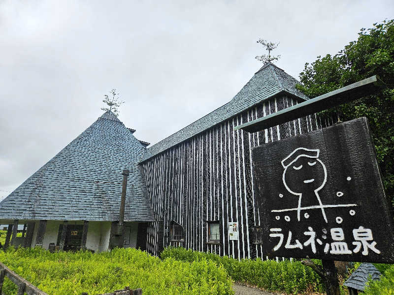 ほーちゃんさんのラムネ温泉館のサ活写真