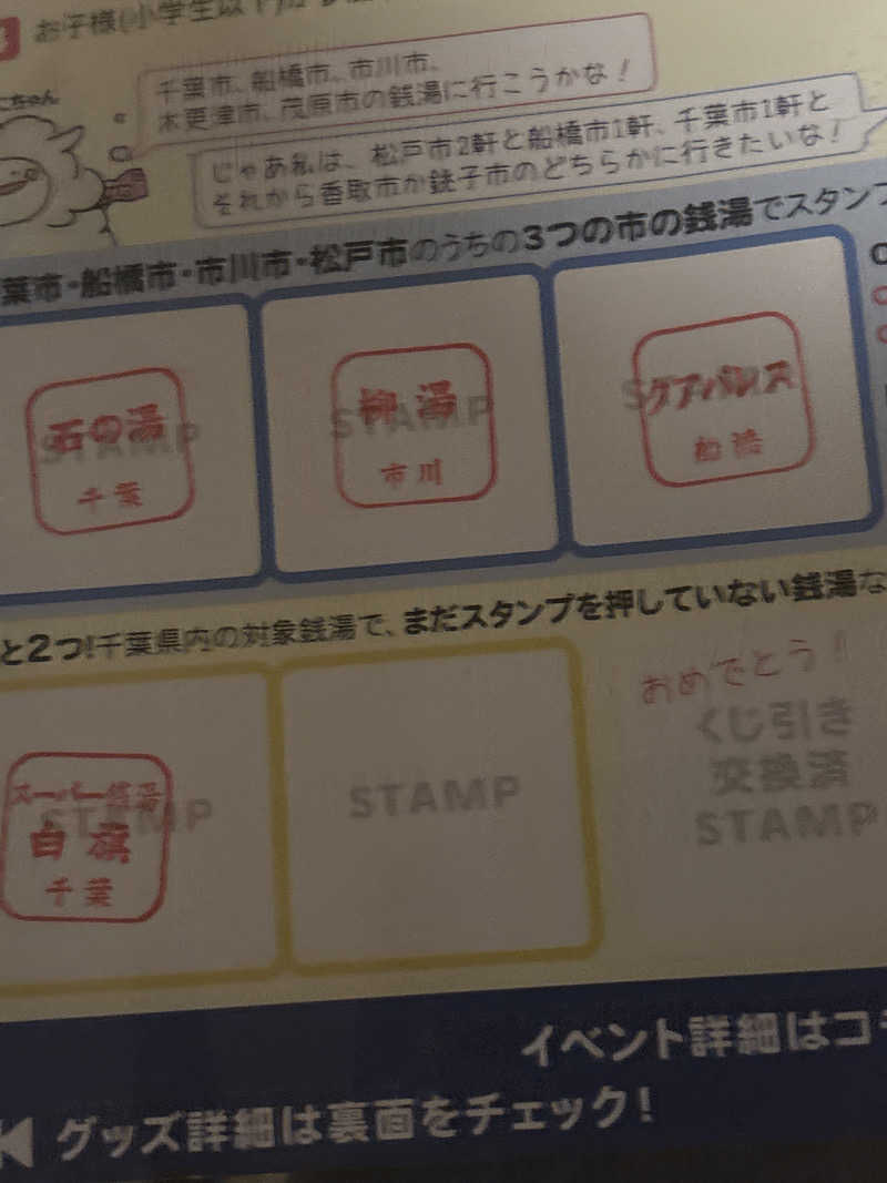 アントンさんのスーパー銭湯白旗のサ活写真