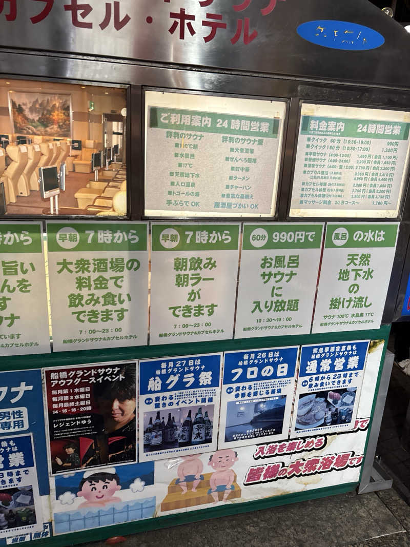 アントンさんの船橋グランドサウナ&カプセルホテルのサ活写真
