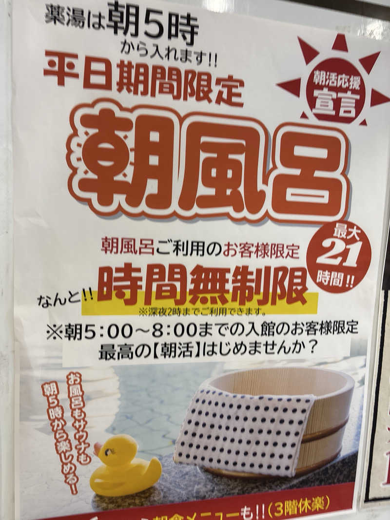 アントンさんの薬湯市原店のサ活写真