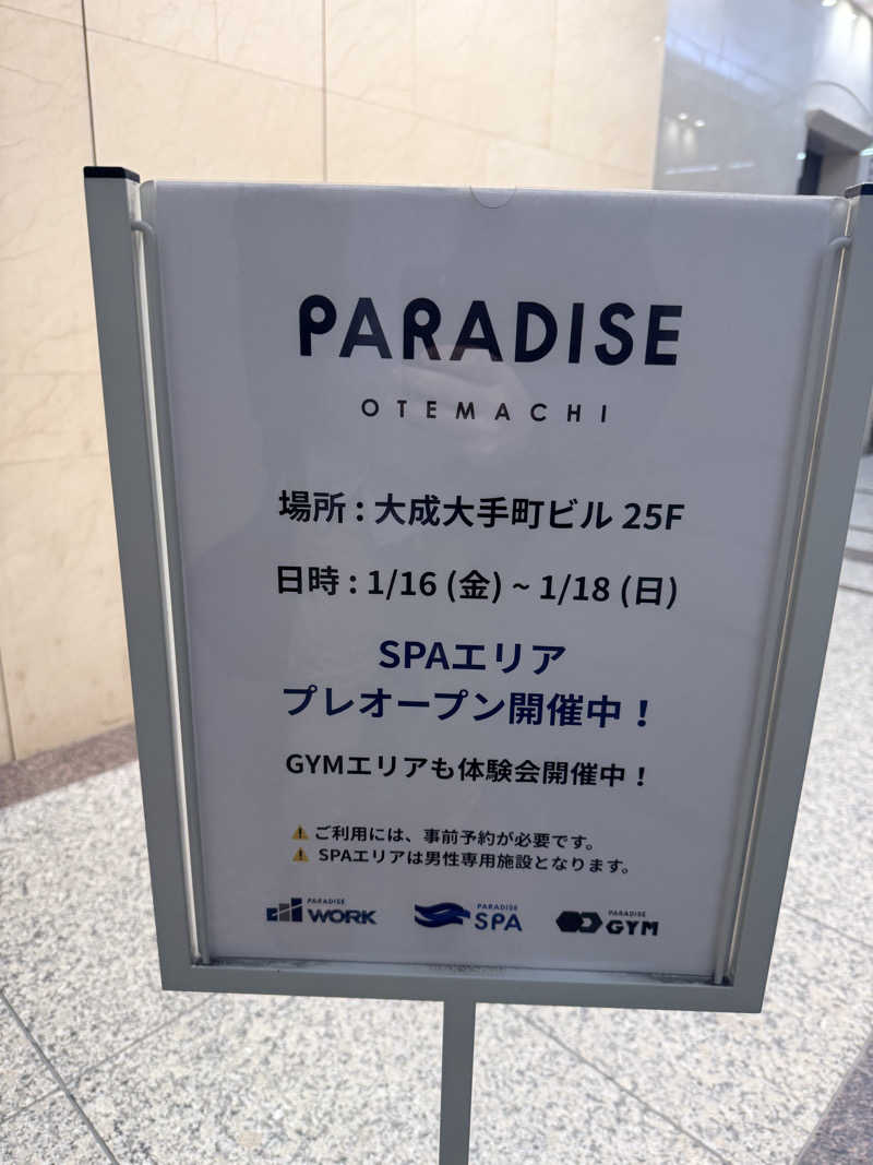 おっぺぇさんのPARADISE 大手町のサ活写真