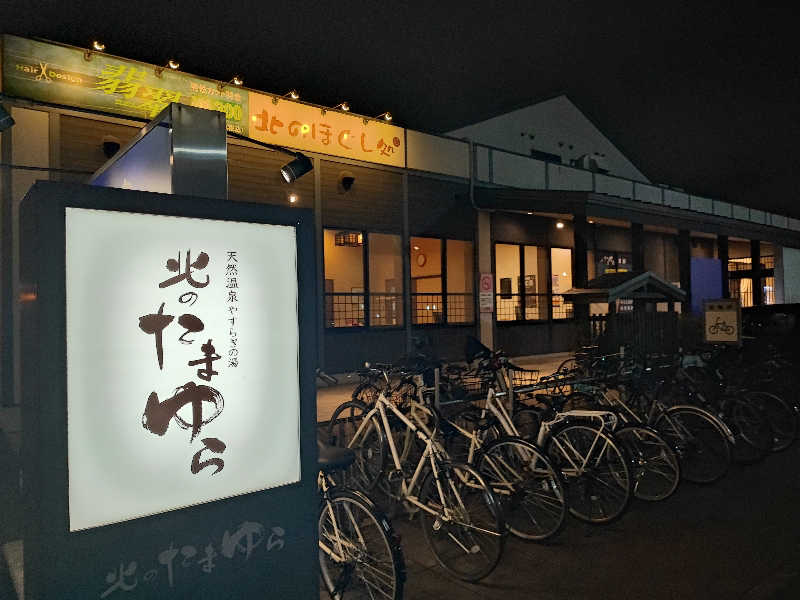 たろうりん　けいさんの北のたまゆら 桑園のサ活写真