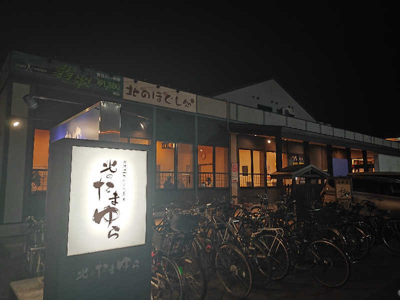 たろうりん　けいさんの北のたまゆら 桑園のサ活写真