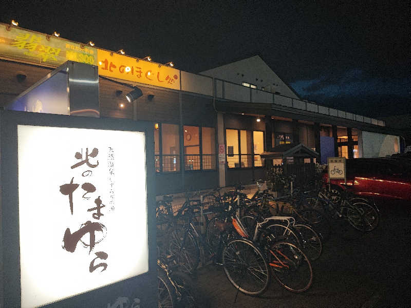 たろうりん　けいさんの北のたまゆら 桑園のサ活写真