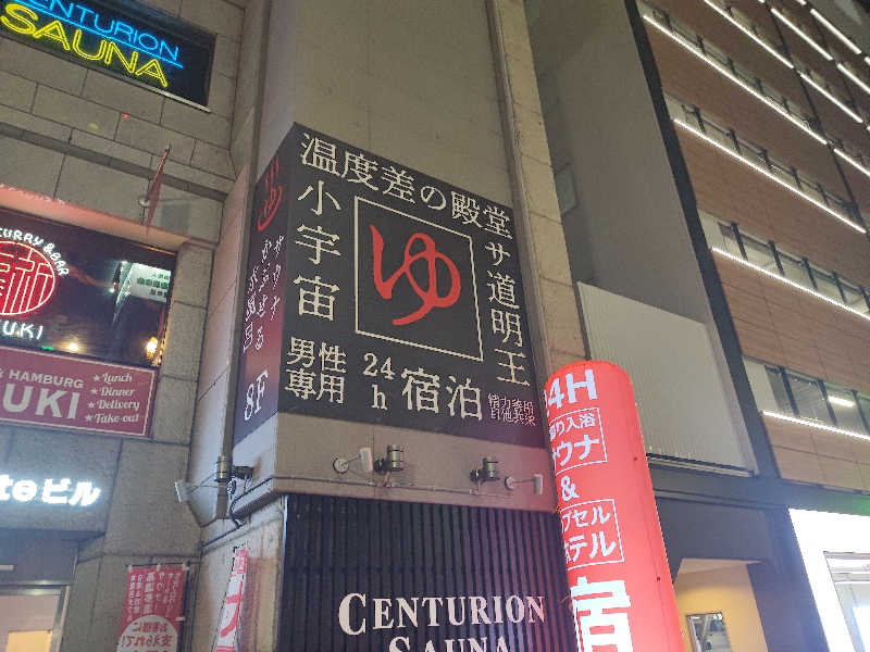 たろうりん　けいさんのザ・センチュリオンサウナレスト&ステイ札幌のサ活写真