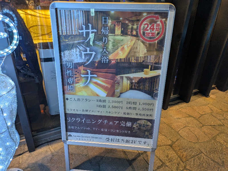 ビデオさんのサウナリゾートオリエンタル赤坂のサ活写真