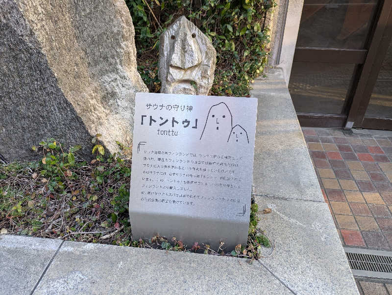 ビデオさんの神戸サウナ&スパのサ活写真