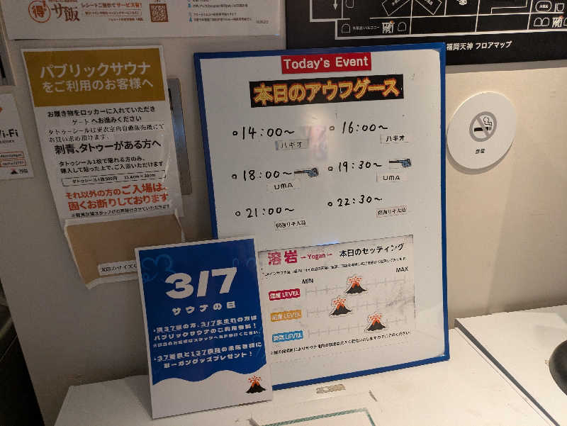 ビデオさんのサウナヨーガン福岡天神のサ活写真