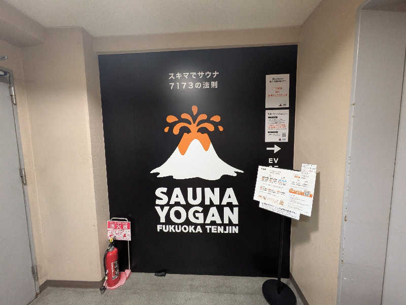 ビデオさんのサウナヨーガン福岡天神のサ活写真