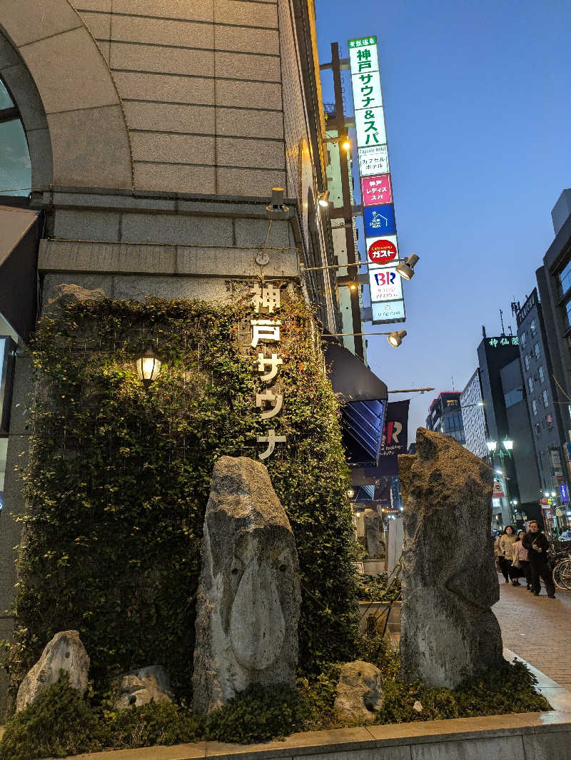 ビデオさんの神戸サウナ&スパのサ活写真