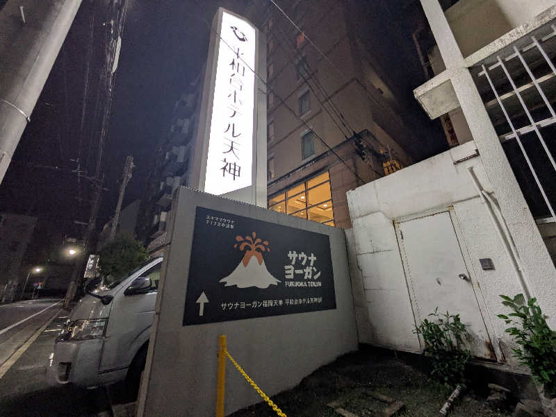 ビデオさんのサウナヨーガン福岡天神のサ活写真