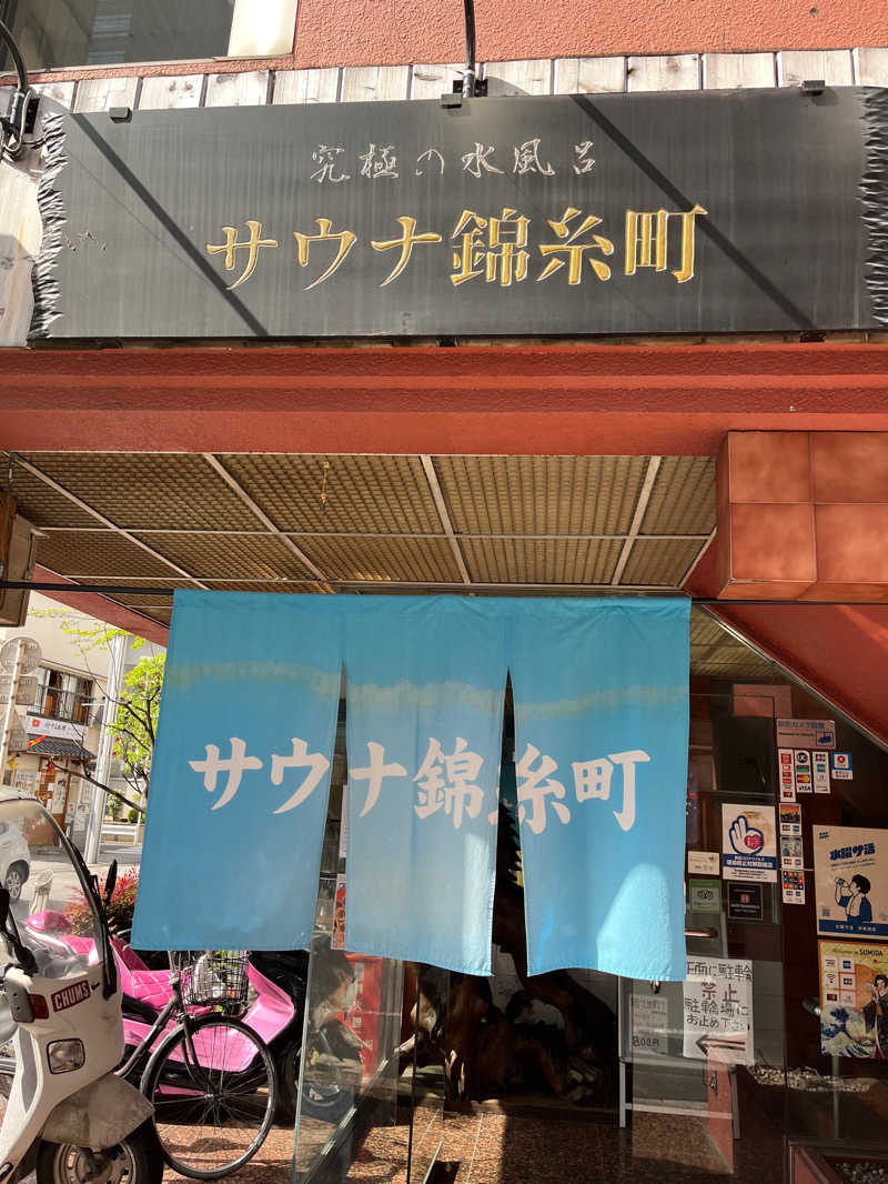 Kさんのスパ&カプセルイン リアルサウナ錦糸町のサ活写真
