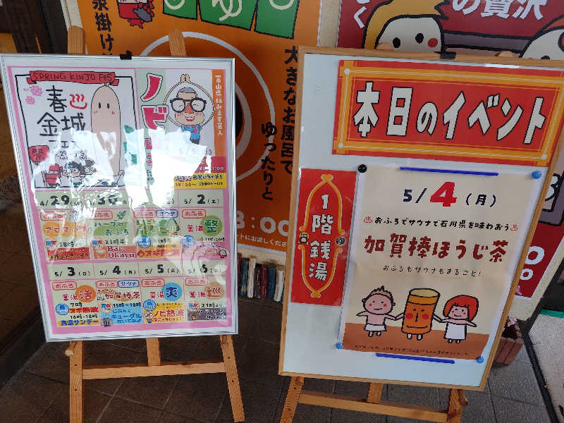のびのびさんの金城温泉元湯のサ活写真