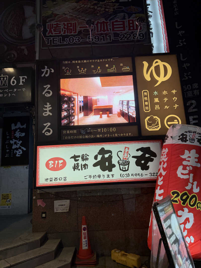 おさるさんのサウナ&ホテル かるまる池袋のサ活写真