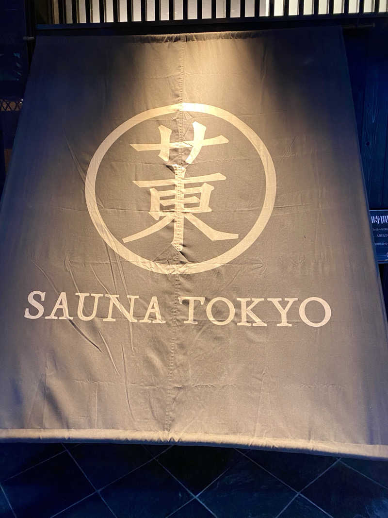 ナカちゃん先輩さんのサウナ東京 (Sauna Tokyo)のサ活写真