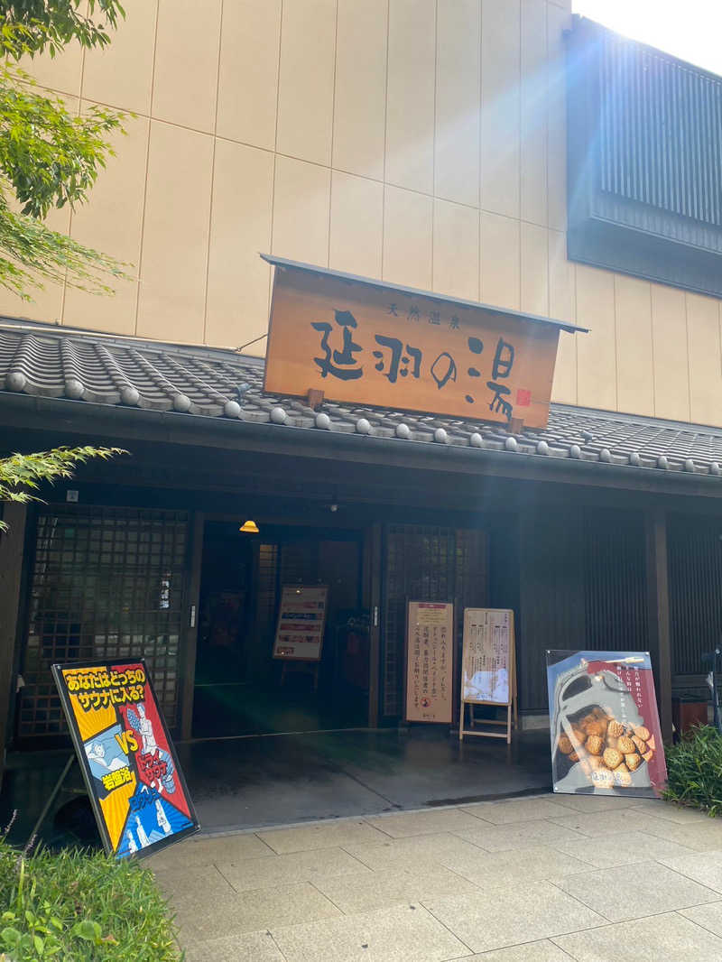 yoshi. nさんの天然温泉 延羽の湯 鶴橋店のサ活写真
