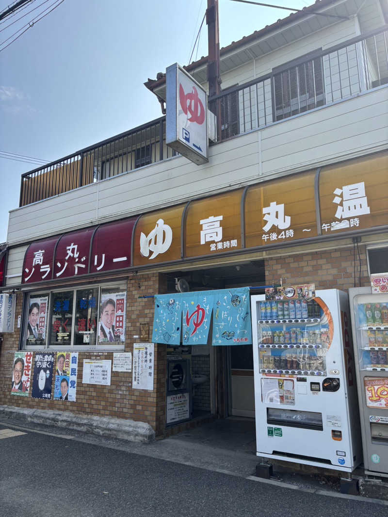 yoshi. nさんの幸福温泉のサ活写真