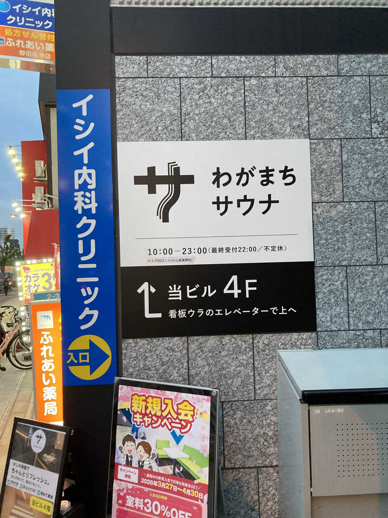yoshi. nさんのわがまちサウナ 大阪野田のサ活写真