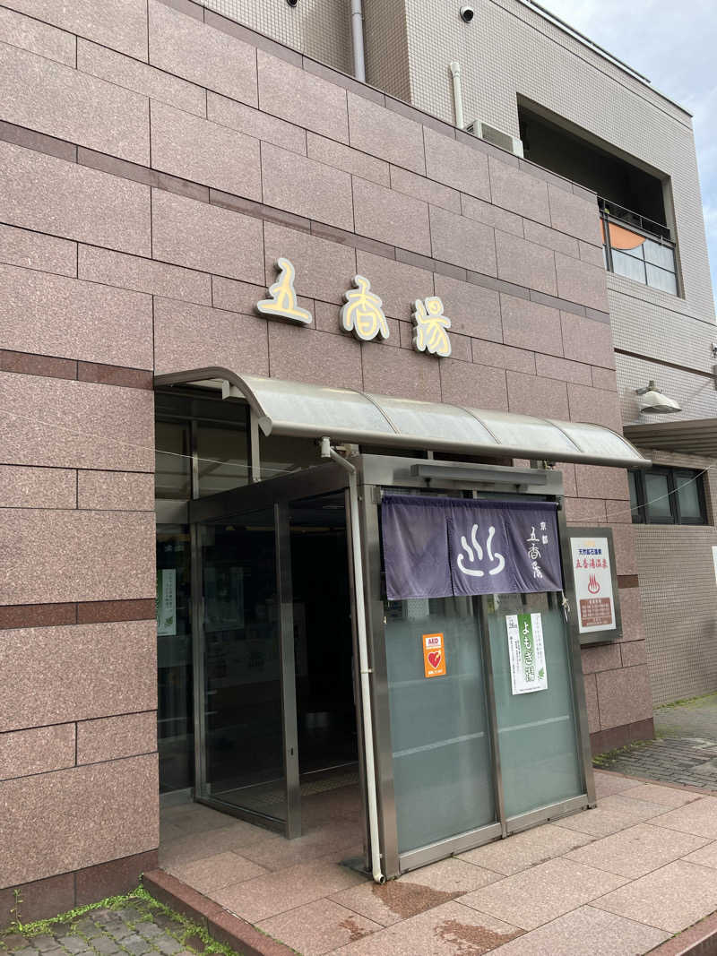 yoshi. nさんの五香湯のサ活写真